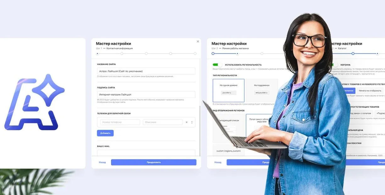 Сравниваем 3 ТОПовых шаблона АСПРО: Лайтшоп, Максимум и Корпоративный сайт 3.0 в Южно-Сахалинске