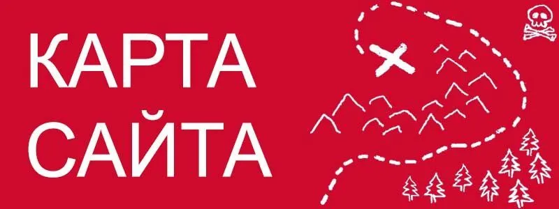 Sitemap XML – карта вашего сайта в Южно-Сахалинске