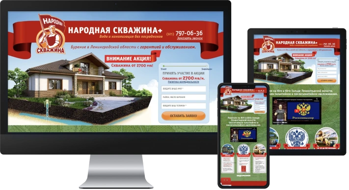 Народная скважина Народная скважина