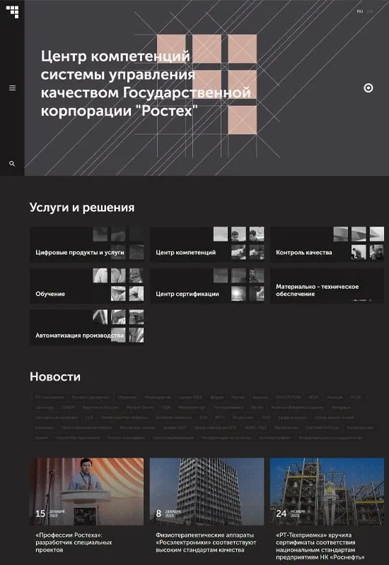 Сайт государственной корпорации Ростех в Южно-Сахалинске 
