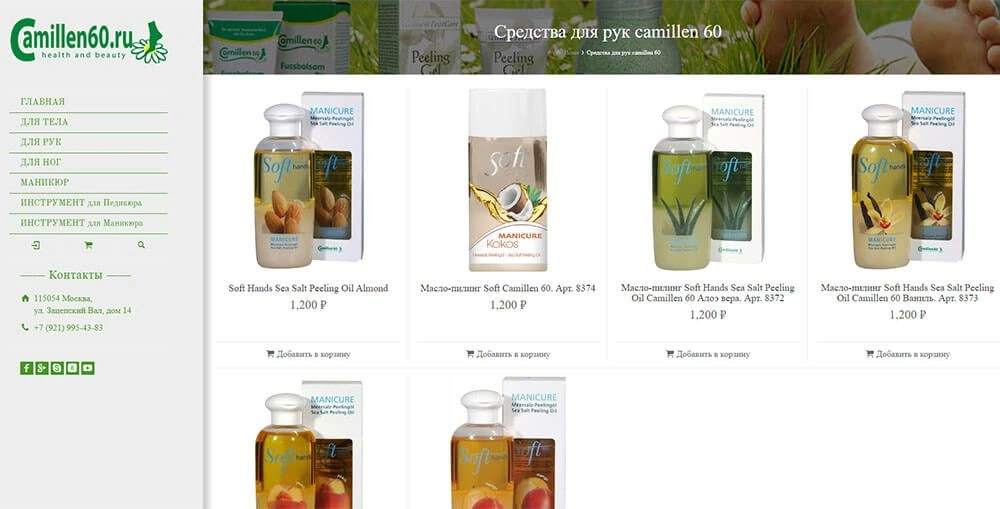 Сайт профессиональной косметики Сайт профессиональной косметики