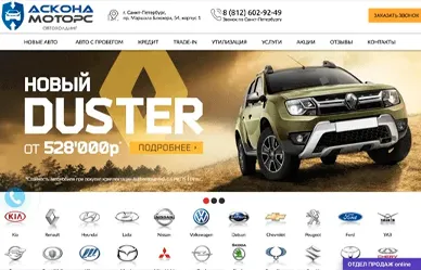 Сайт Автосалона