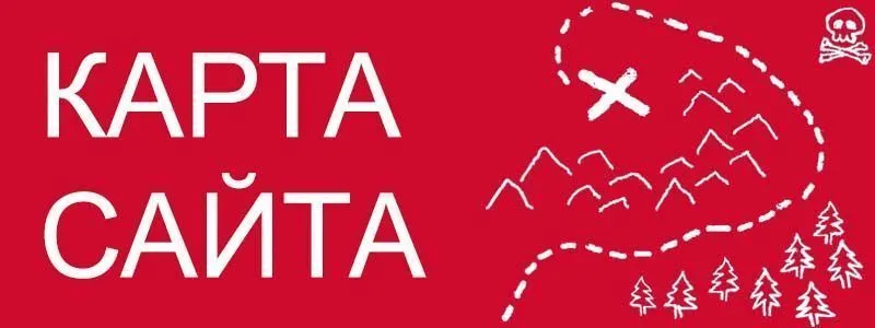 Sitemap XML – карта вашего сайта в Южно-Сахалинске