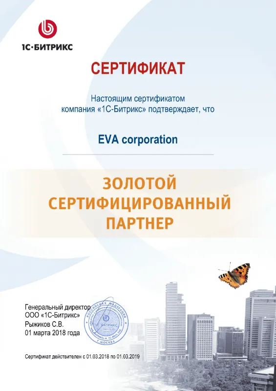 Золотой сертифицированный партнер Битрикс в Южно-Сахалинска