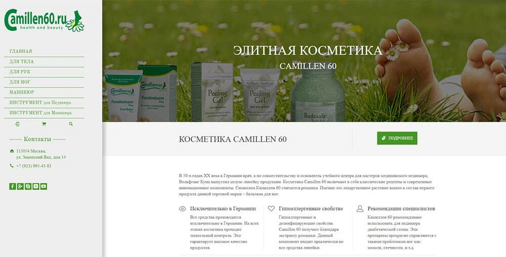 Сайт профессиональной косметики Сайт профессиональной косметики