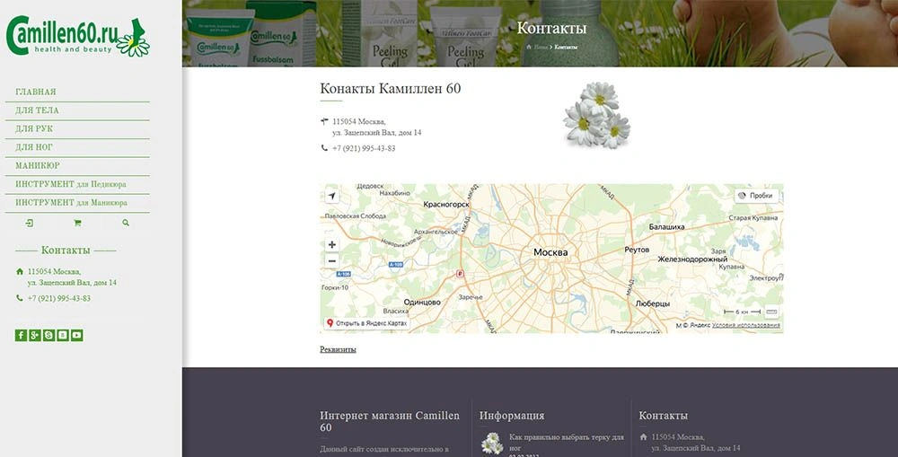 Сайт профессиональной косметики Сайт профессиональной косметики