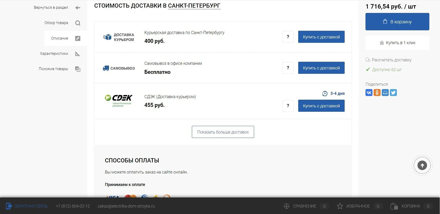 Магазин электрики в Южно-Сахалинске 