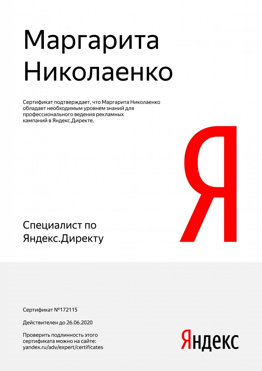 Сертификат специалиста Яндекс. Директ - Николаенко М. в Южно-Сахалинска