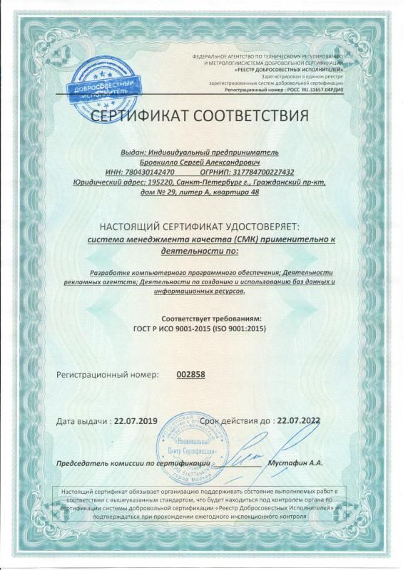 Сертификат соответствия ISO 9001:2015 в Южно-Сахалинска