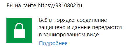 Как защищенный SSL-сертификат влияет на позиции и ранжирование сайта в Южно-Сахалинске